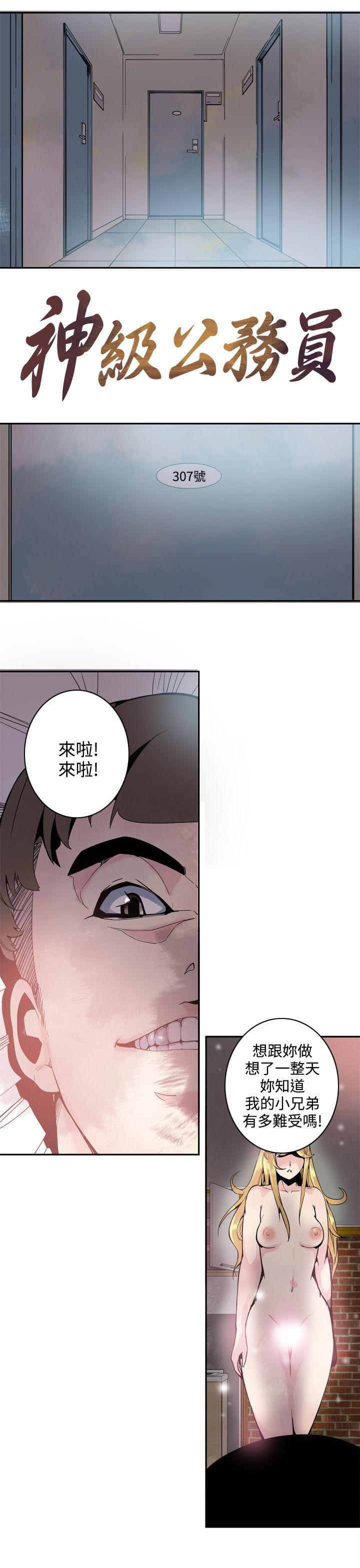 神级公务员 第1話 第1页