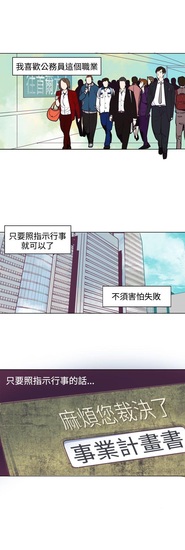 神级公务员 第5話 第1页