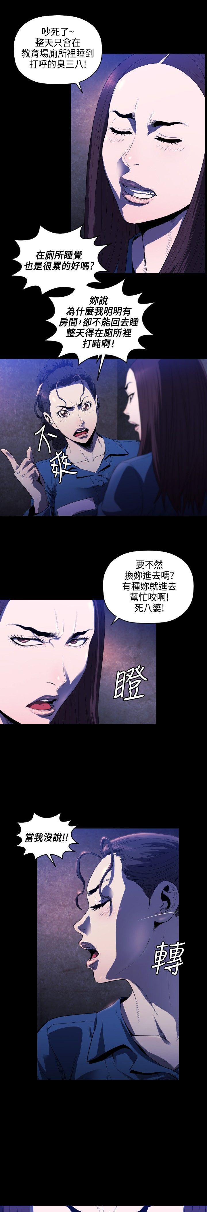 花冠: 无法盛开的花 第6話 第8页