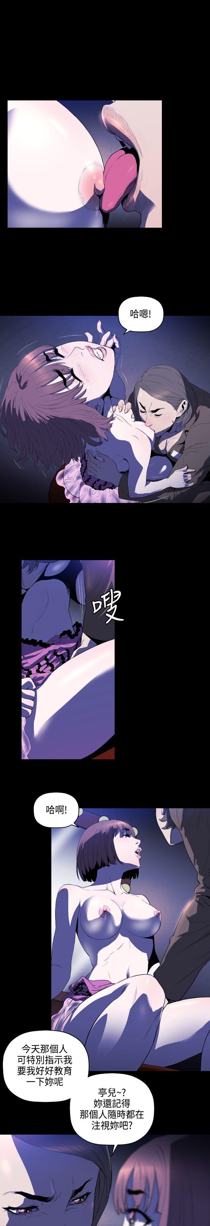 花冠: 无法盛开的花 第6話 第14页