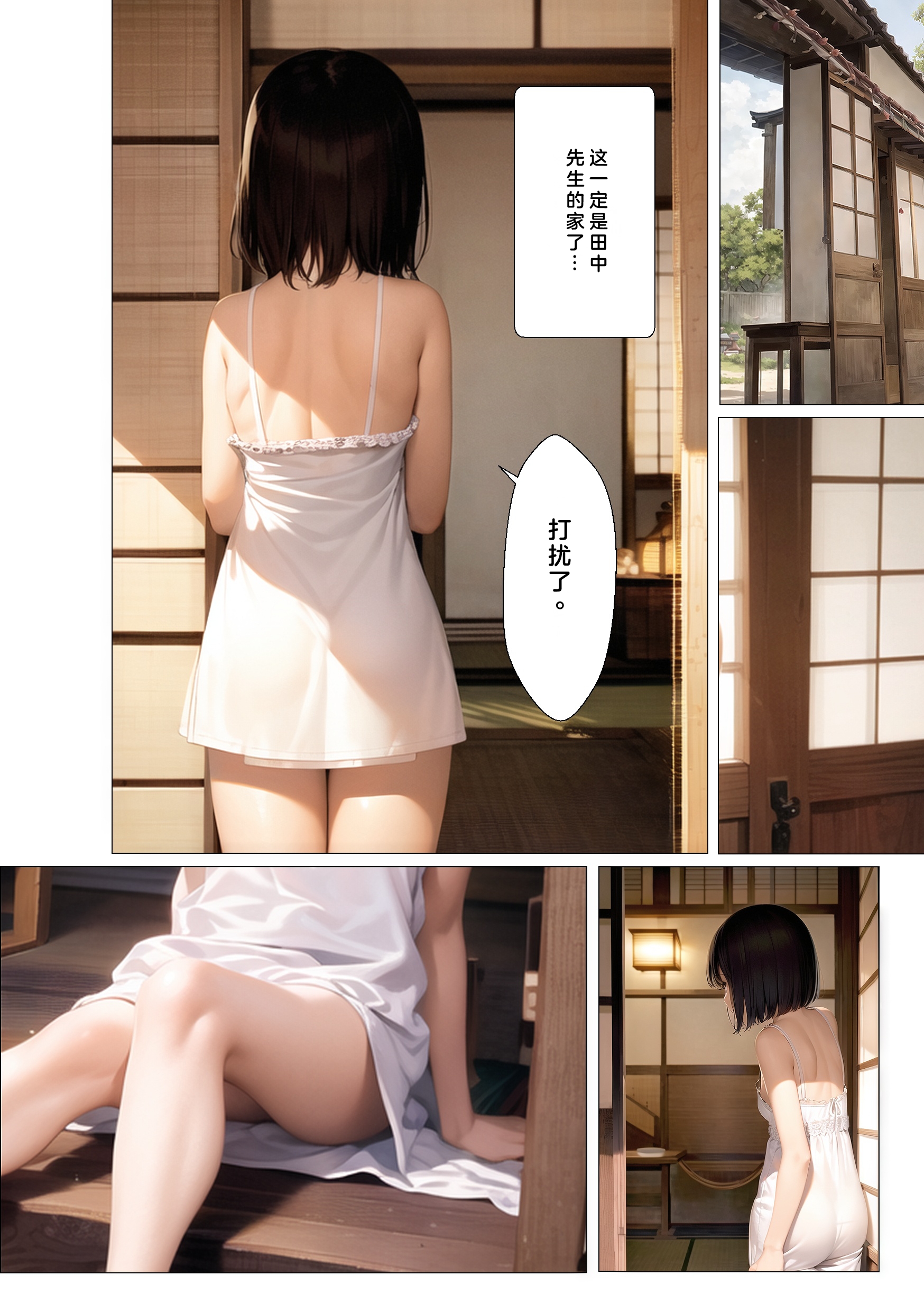 [AI] (同人CG集) 村の花嫁 第1章 第7页