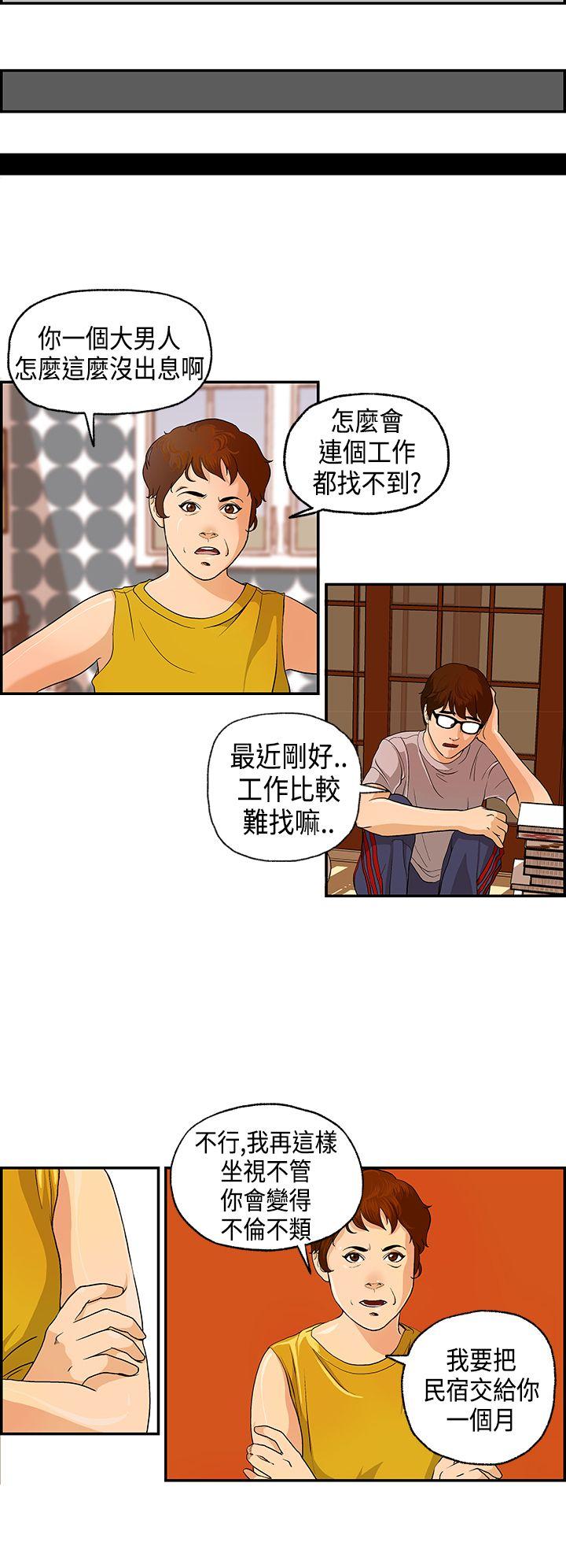激情分享屋 第1話 第2页