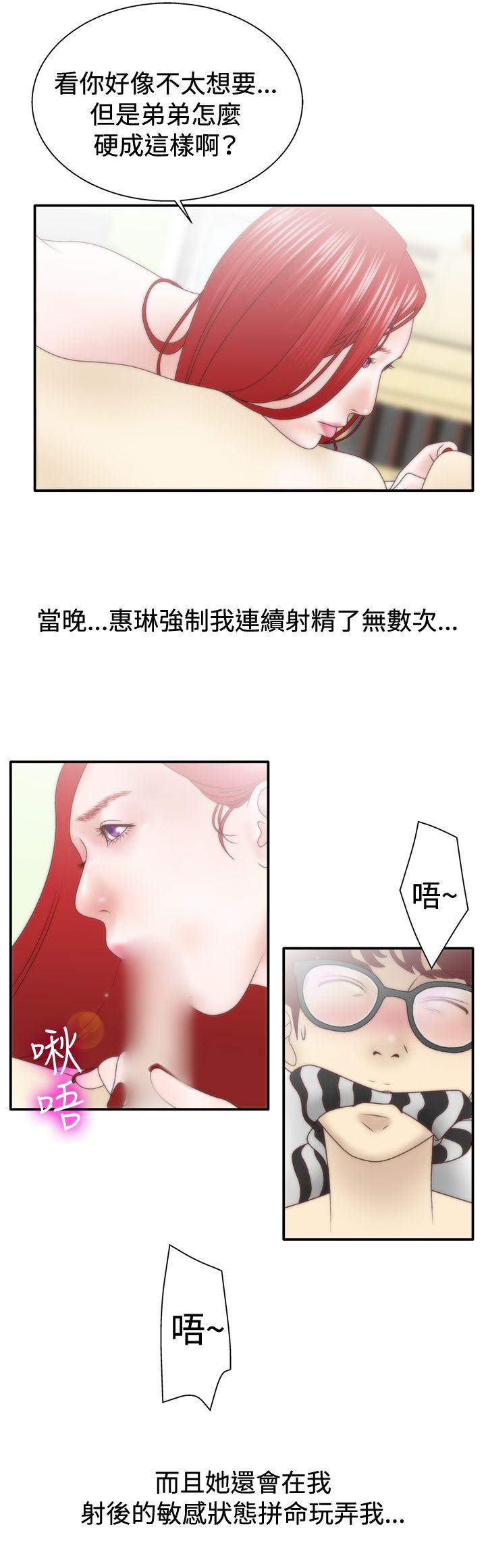 White Girl 第1季 最終話 第21页