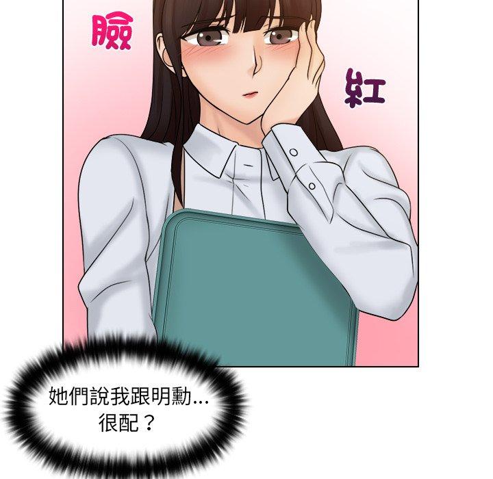 咖啡廳打工的日子 第 9 話 第69页