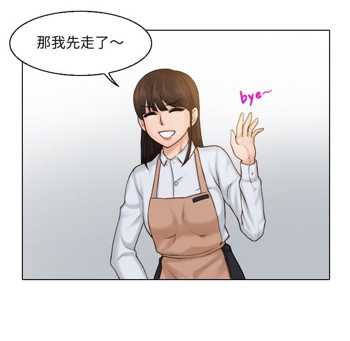 咖啡廳打工的日子 第 1 話 第57页