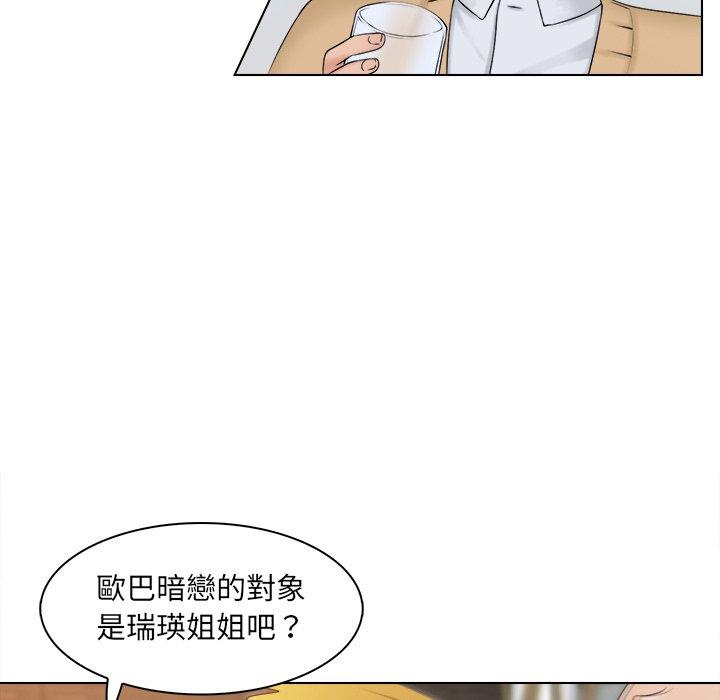 咖啡廳打工的日子 第 2 話 第44页