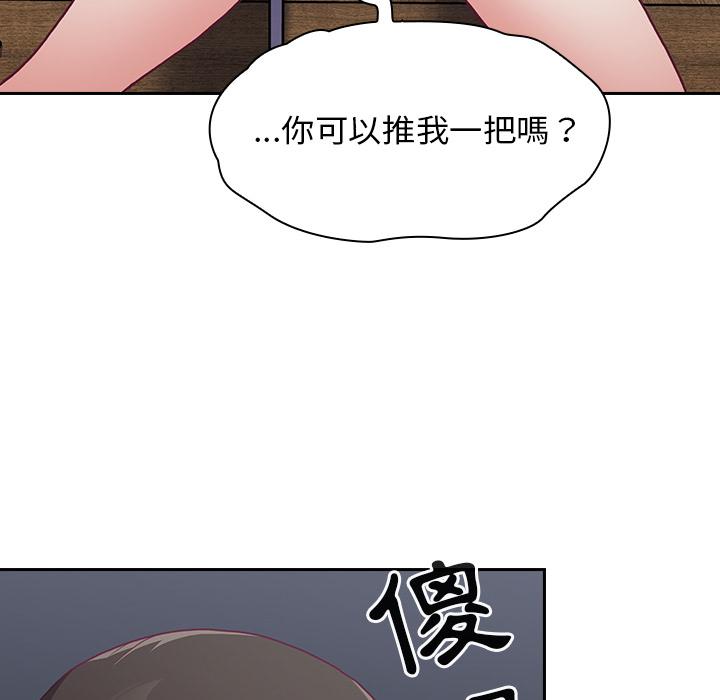 陌生的未婚妻 第 1 話 第114页