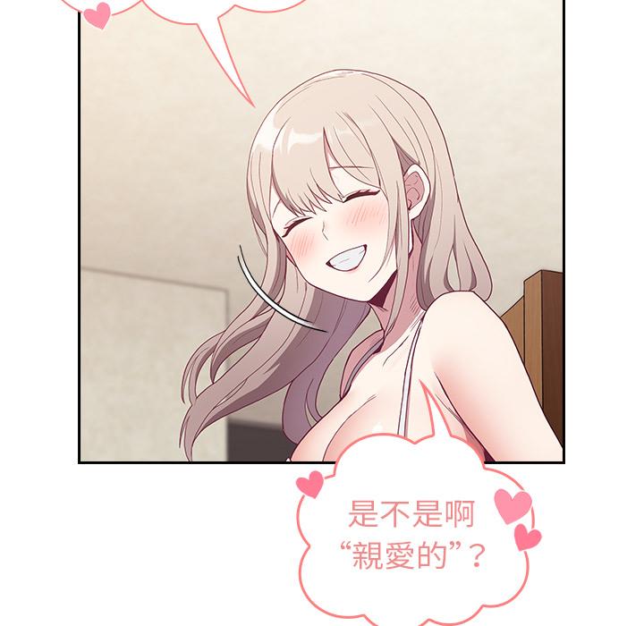 陌生的未婚妻 第 2 話 第11页