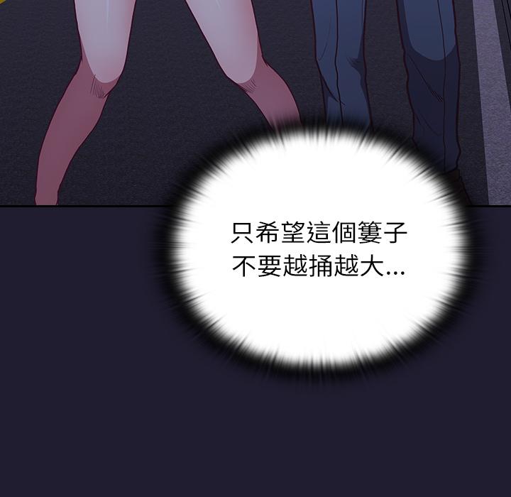 陌生的未婚妻 第 2 話 第47页