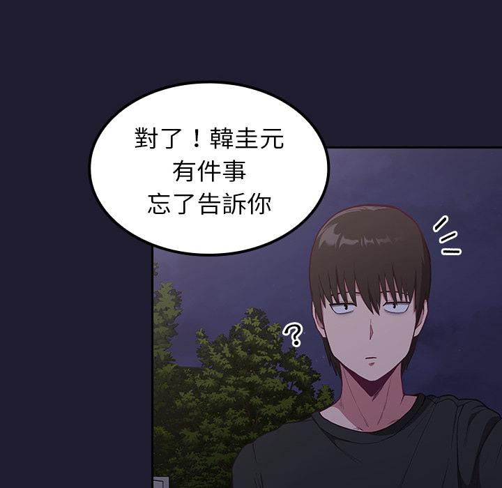 陌生的未婚妻 第 2 話 第48页