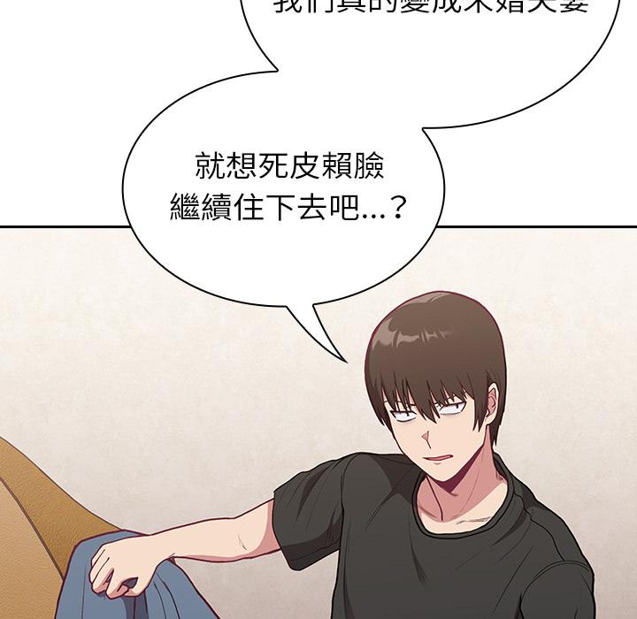 陌生的未婚妻 第 2 話 第69页