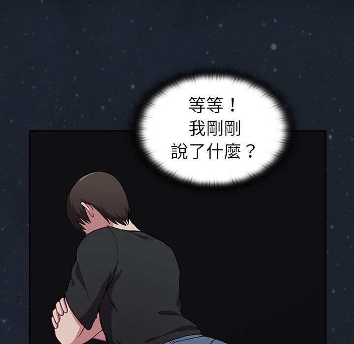 陌生的未婚妻 第 3 話 第93页