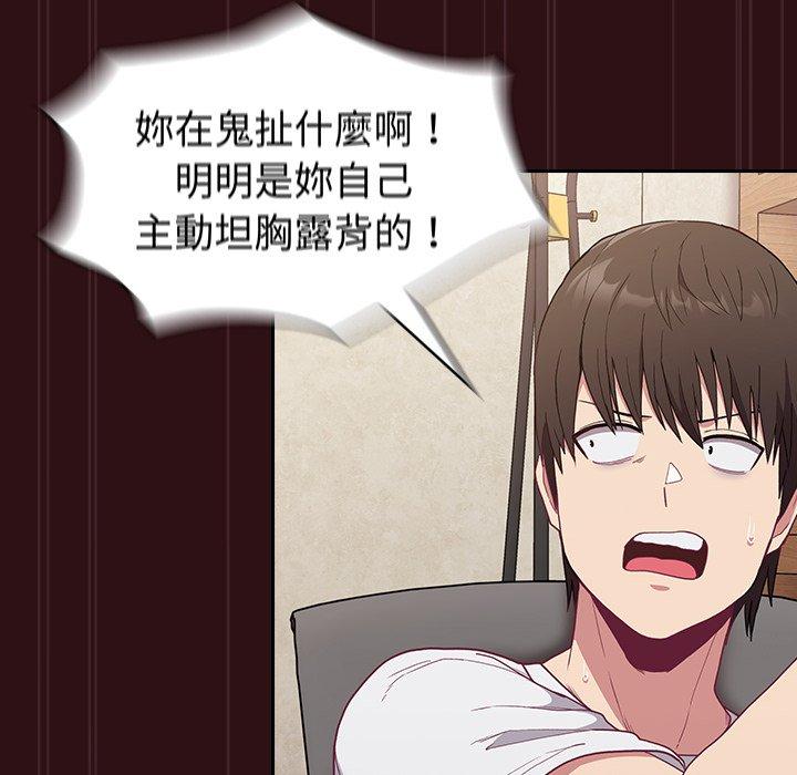 陌生的未婚妻 第 4 話 第46页