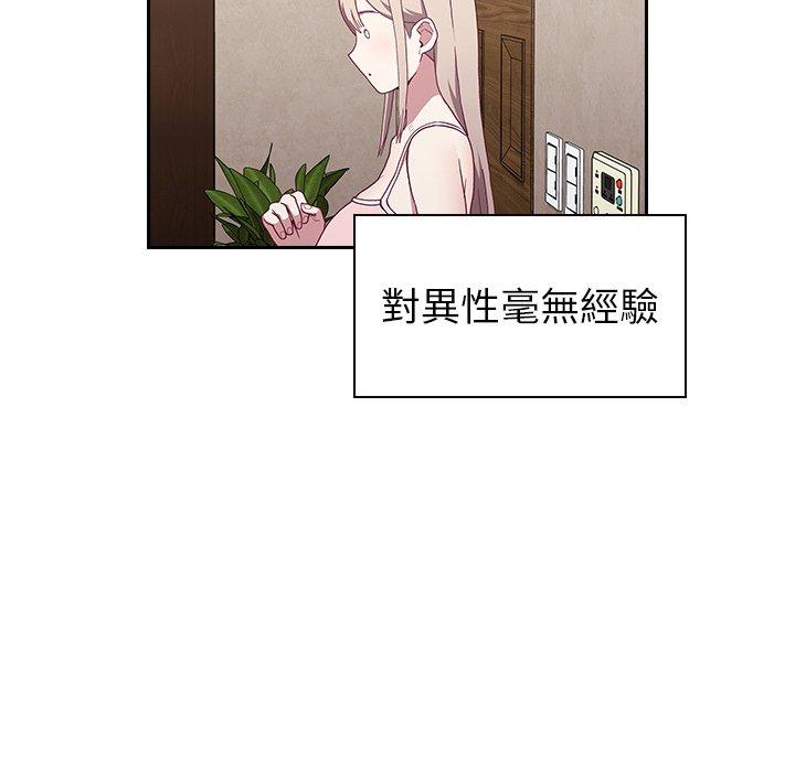 陌生的未婚妻 第 4 話 第9页