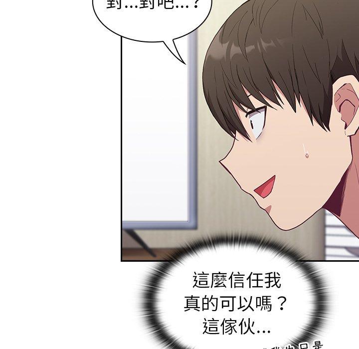 陌生的未婚妻 第 4 話 第109页