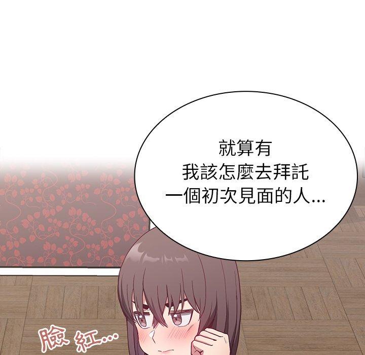 陌生的未婚妻 第 4 話 第122页