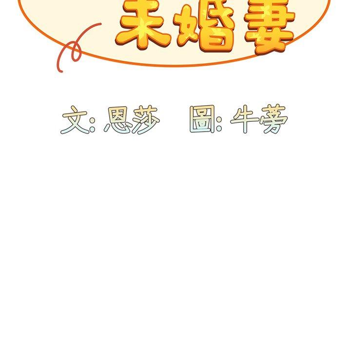 陌生的未婚妻 第 5 話 第42页