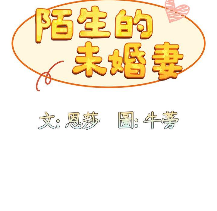 陌生的未婚妻 第 7 話 第41页
