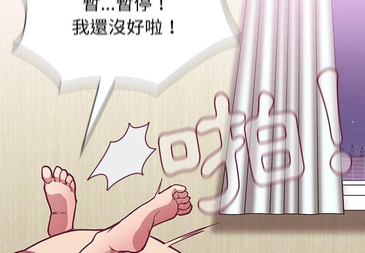 陌生的未婚妻 第 8 話 第3页