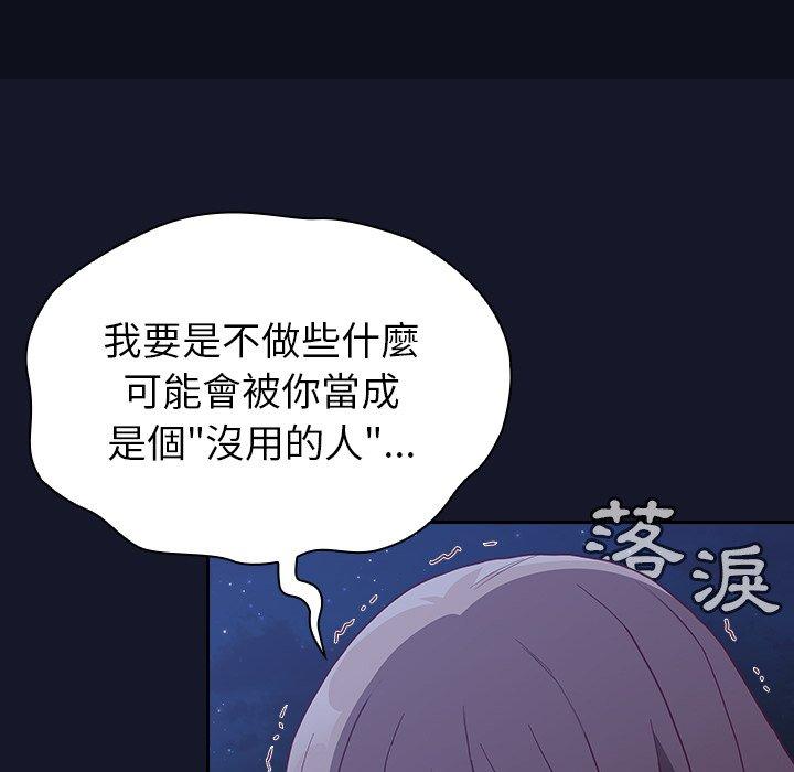 陌生的未婚妻 第 8 話 第171页