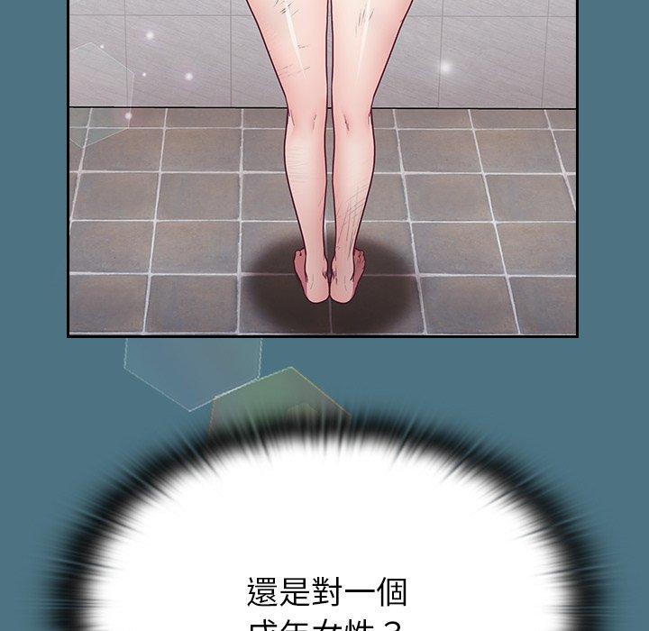 陌生的未婚妻 第 9 話 第39页