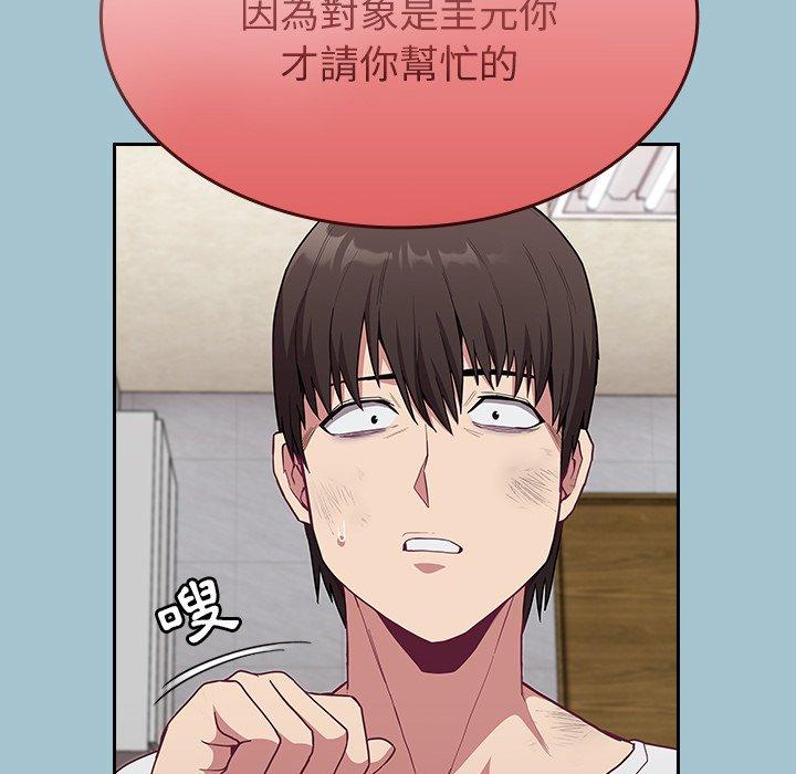 陌生的未婚妻 第 9 話 第90页