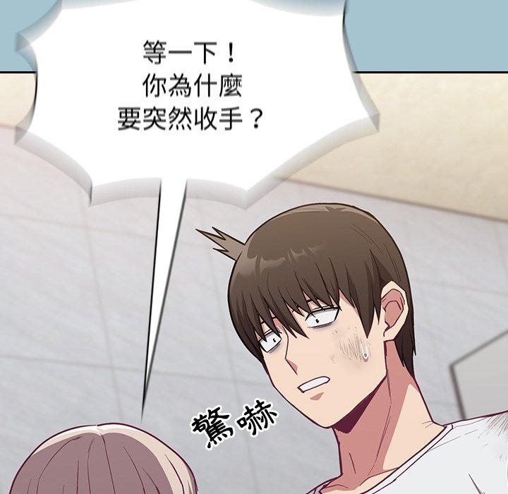 陌生的未婚妻 第 9 話 第80页