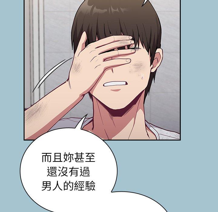 陌生的未婚妻 第 9 話 第83页