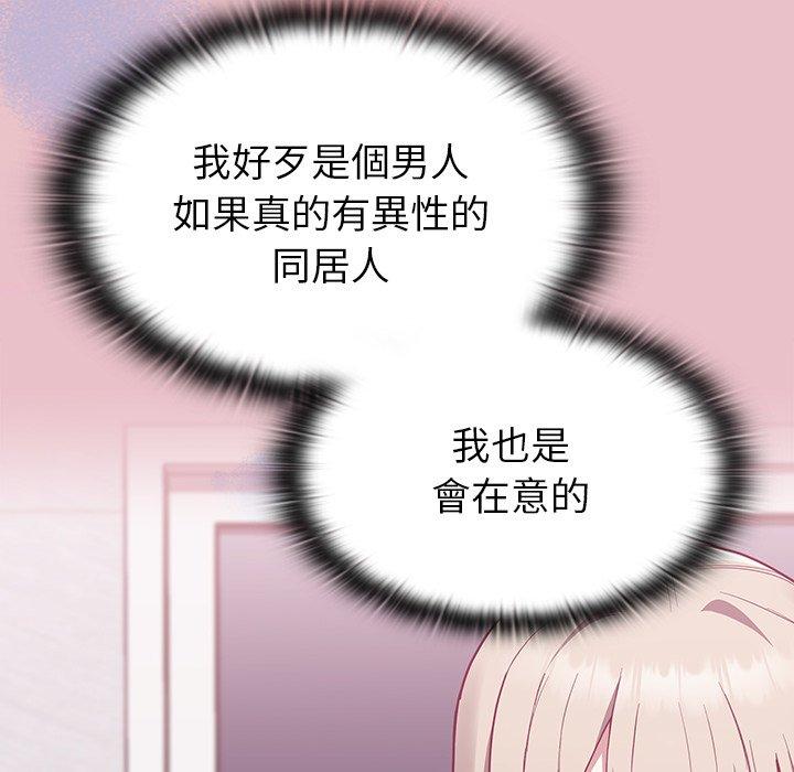 陌生的未婚妻 第 9 話 第122页