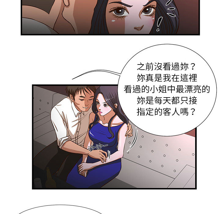 為了一億元 第2章 第29页