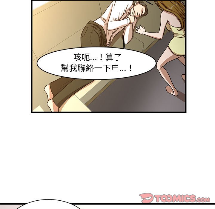 為了一億元 第6章 第30页
