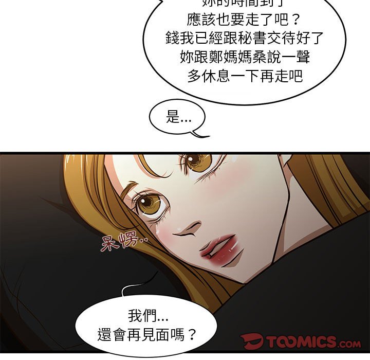 為了一億元 第7章 第50页