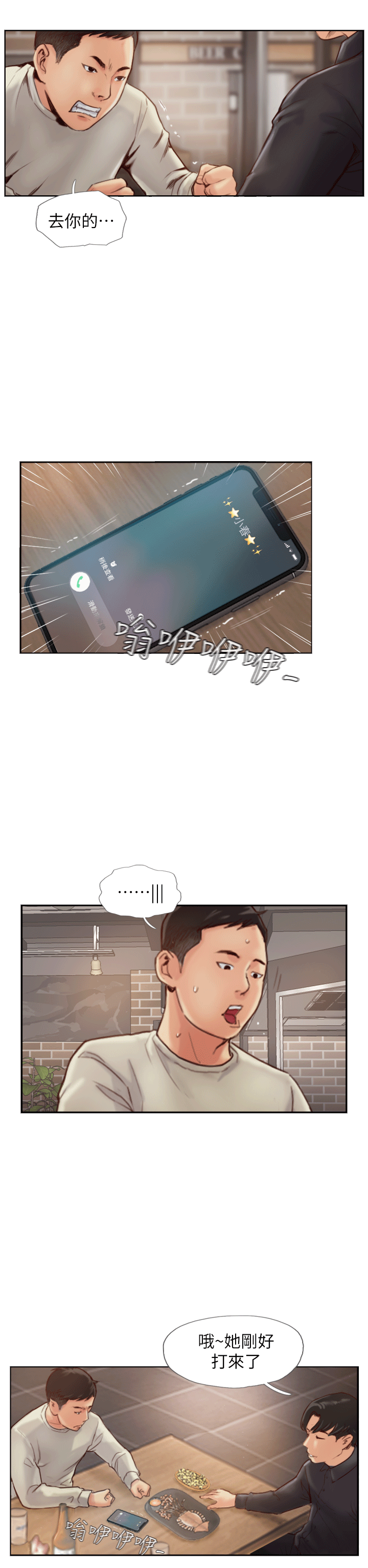 你劈腿了嗎? 第1話-可疑的女友 第17页