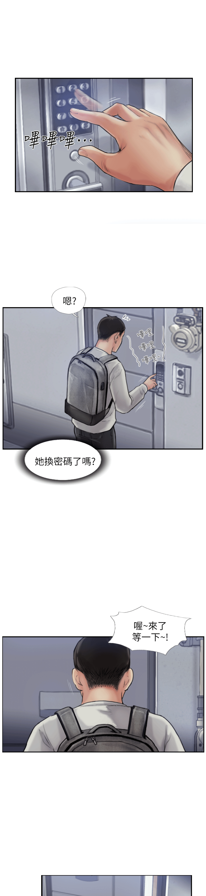 你劈腿了嗎? 第1話-可疑的女友 第24页