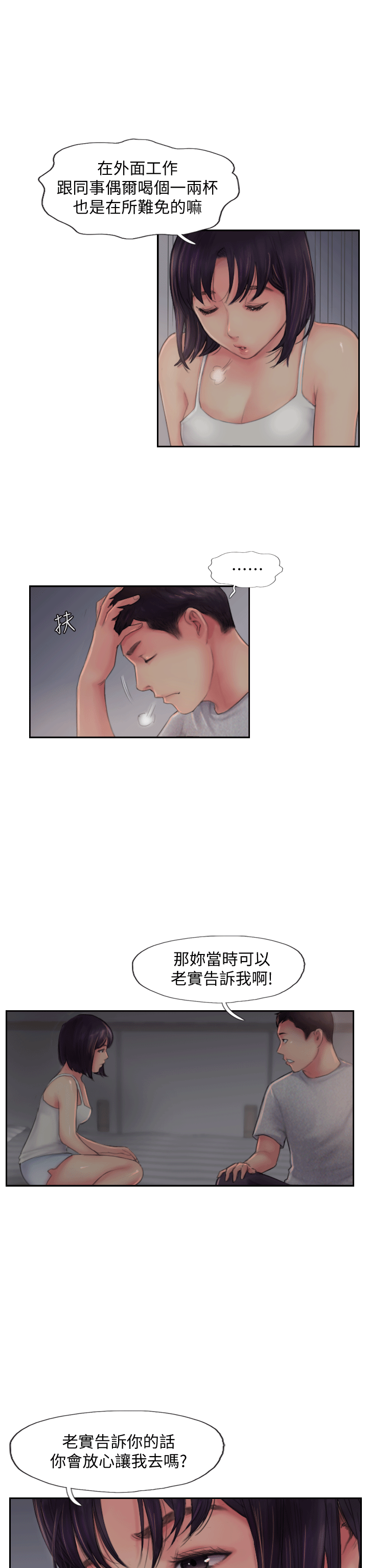 你劈腿了嗎? 第3話-代理，你有女友嗎? 第18页