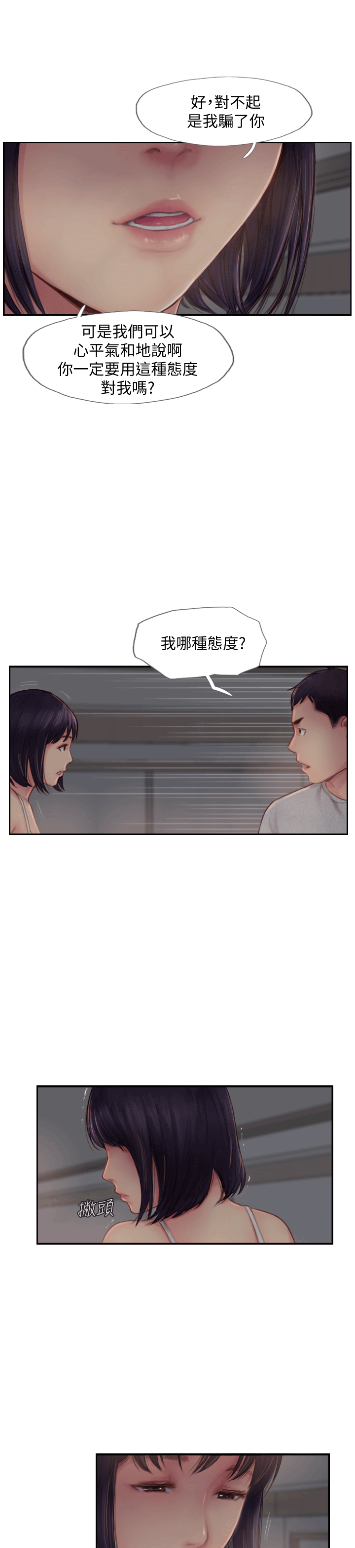 你劈腿了嗎? 第3話-代理，你有女友嗎? 第25页