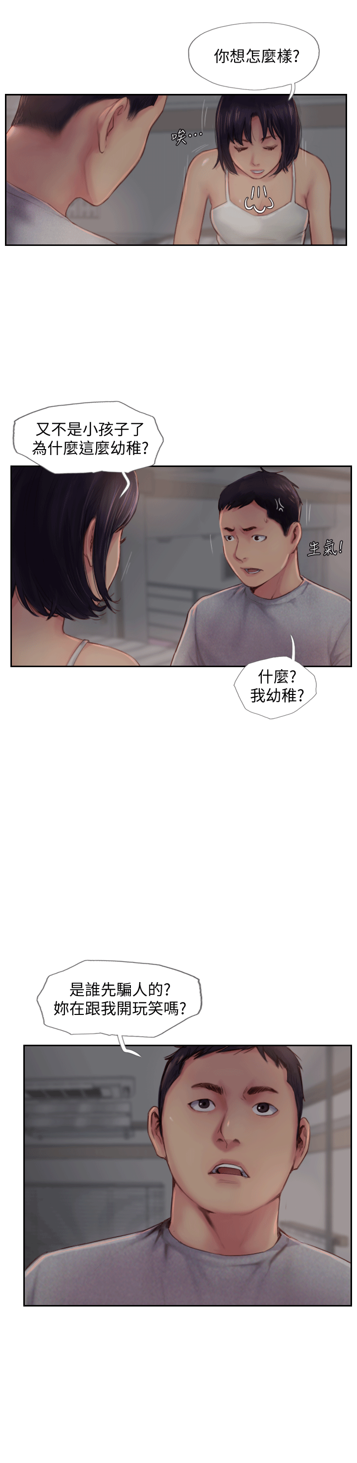 你劈腿了嗎? 第3話-代理，你有女友嗎? 第24页