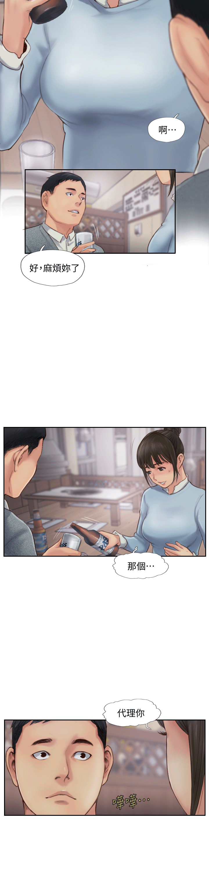 你劈腿了嗎? 第3話-代理，你有女友嗎? 第53页