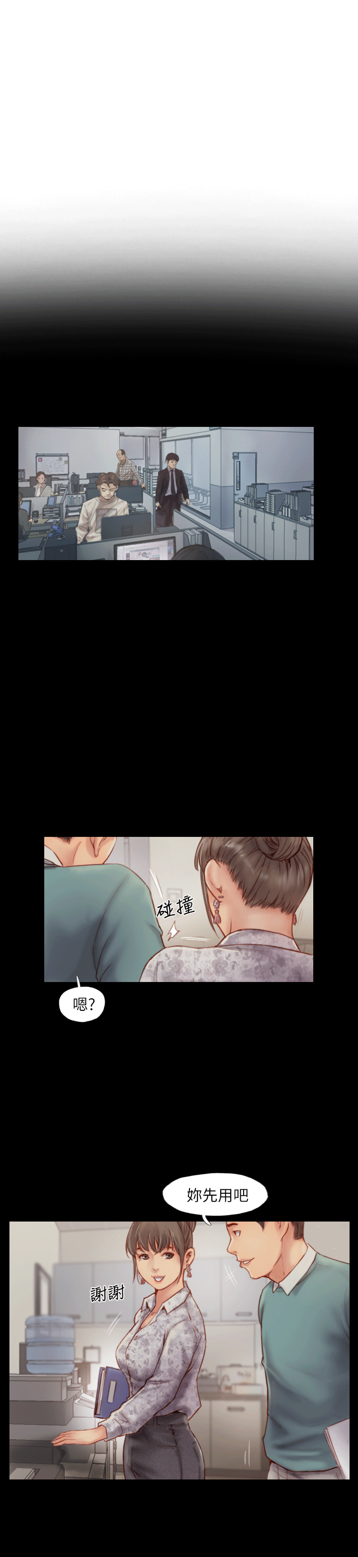 你劈腿了嗎? 第4話-女同事的誘惑 第7页