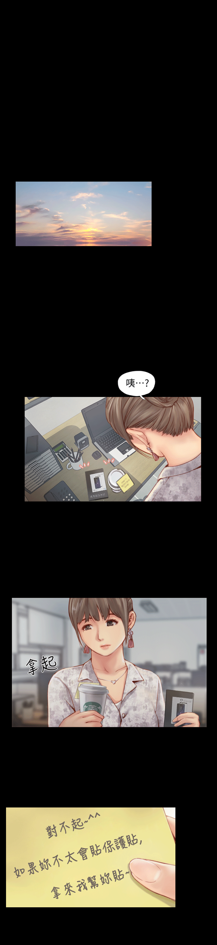 你劈腿了嗎? 第4話-女同事的誘惑 第11页