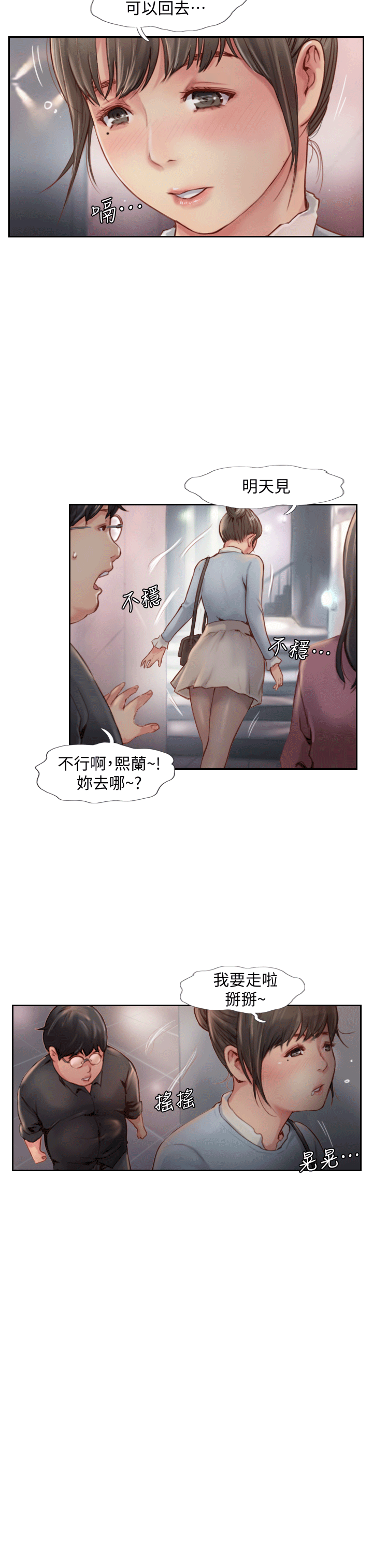 你劈腿了嗎? 第4話-女同事的誘惑 第25页