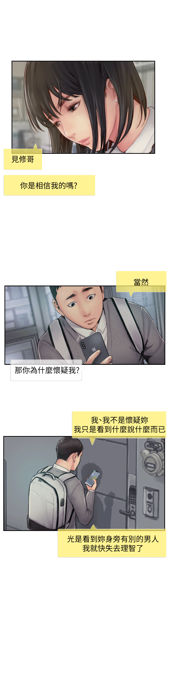 你劈腿了嗎? 第6話-覬覦女友的新同事 第15页