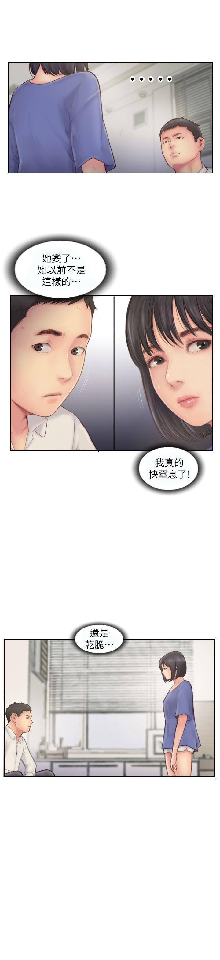 你劈腿了嗎? 第7話-被信任的女友背叛 第1页