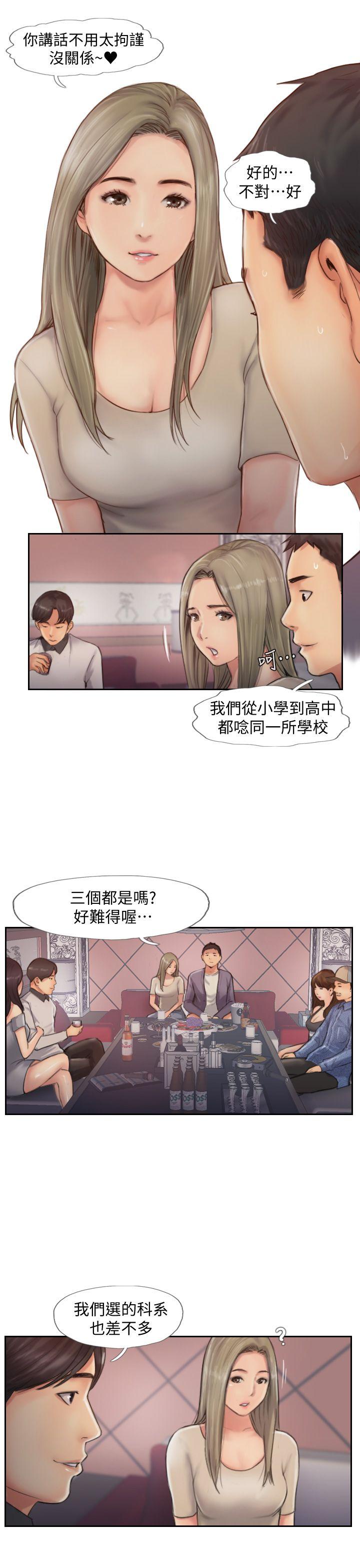 你劈腿了嗎? 第9話-世界上有一半是女人 第10页