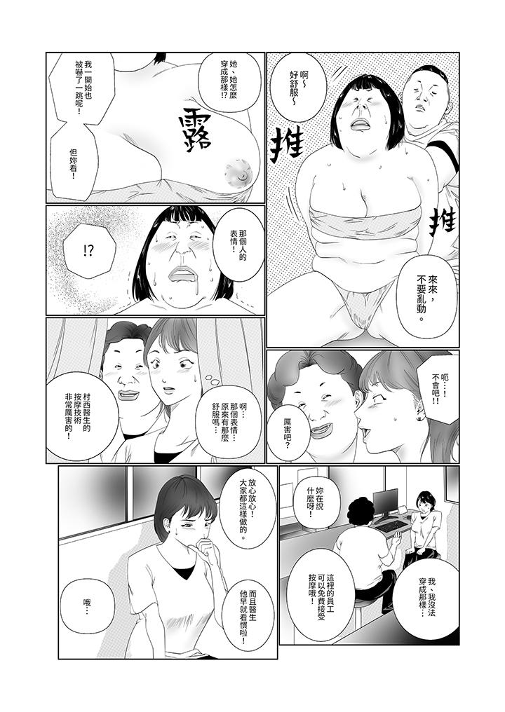 在塑身院上班的妻子似乎有些不對勁 第1話 第5页