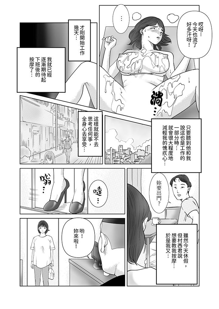 在塑身院上班的妻子似乎有些不對勁 第6話 第6页