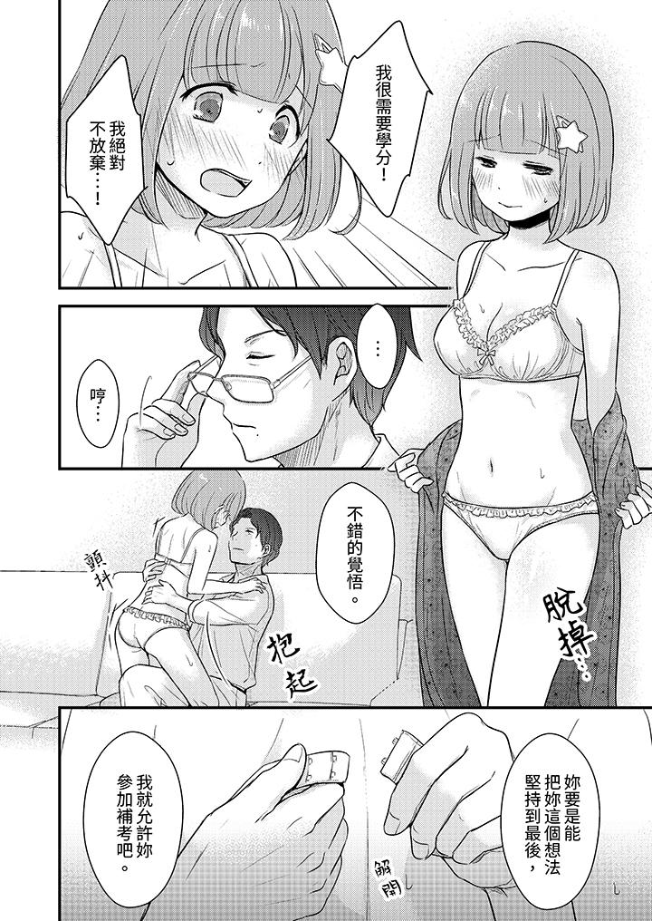 「高潮太多次要留級了」限時50分鐘，令人腰酸的SEX補考 第2話 第9页