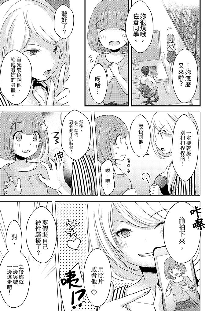 「高潮太多次要留級了」限時50分鐘，令人腰酸的SEX補考 第3話 第12页
