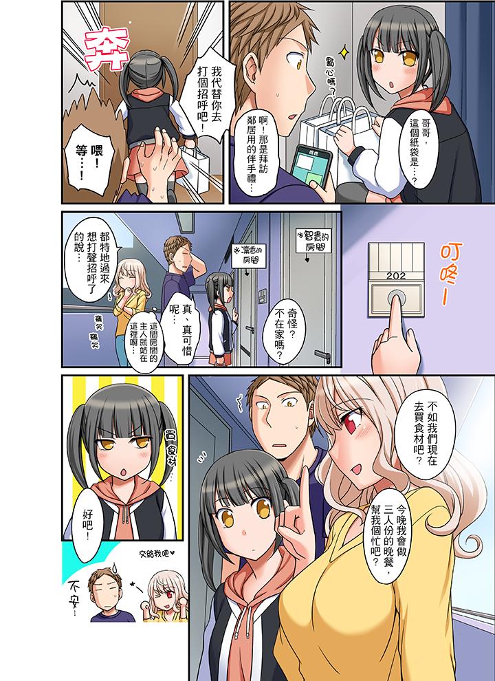 拒絕了你也還是會插入進來不是嗎？ 第9話 第3页