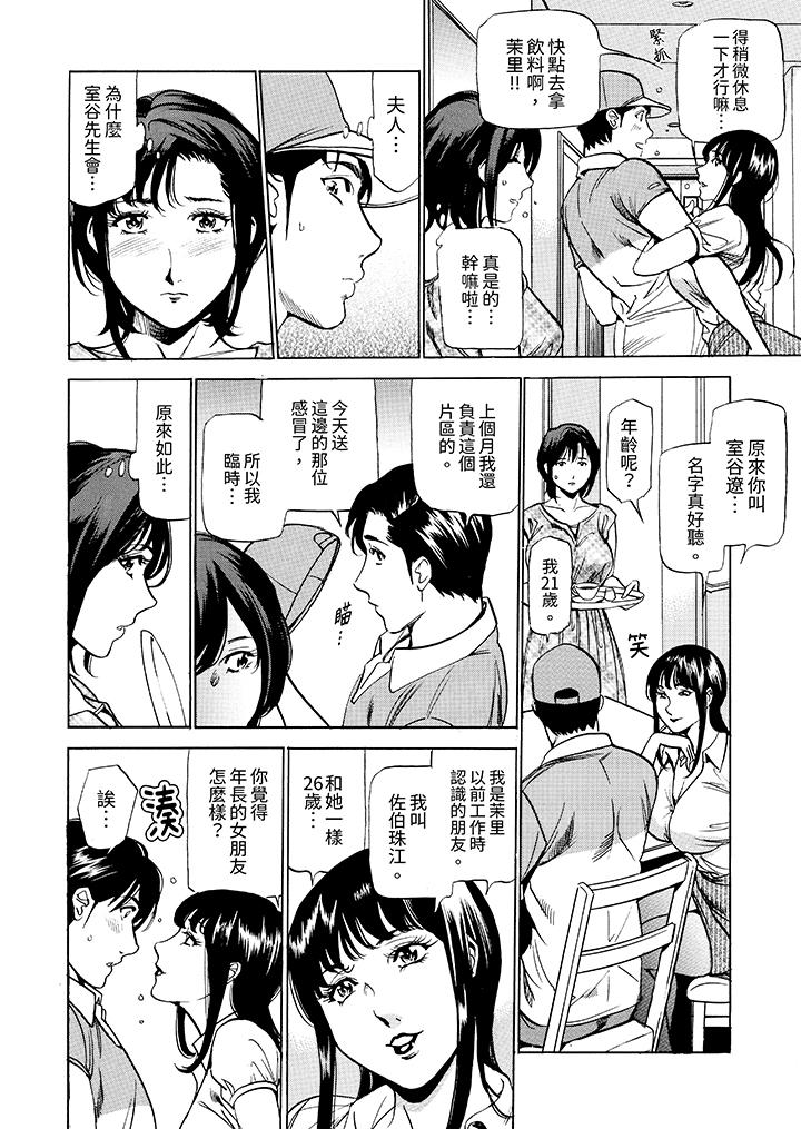 從玄關開始的出軌～快遞員的性交毫不留情！ 第9話 第13页
